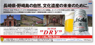 アサヒビール広告